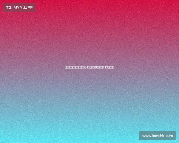 亚太业余锦标赛长崎大星领先54洞 昌熙桓T8周子勤T13争夺激烈